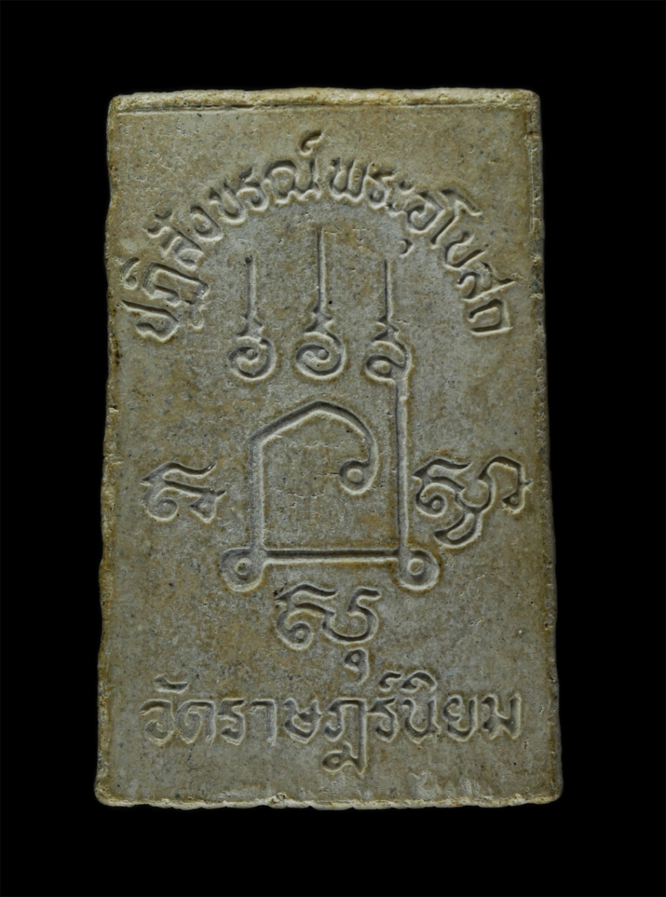 12May24 (58)p.jpg - พระสมเด็จหลวงพ่อตุ๋ย(พระครูปัญญาวิรัช) รุ่นปฏิสังขรณ์พระอุโบสถ วัดราษฎร์นิยม อ.ผักไห่ จ.อยุธยา เนื้อผงพุทธคุณ ผงว่าน พระเก่าสวย มวลสารดี | https://kamulet.in.th